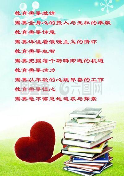 校园文化展板 点亮教育名言，涵养文化之魂